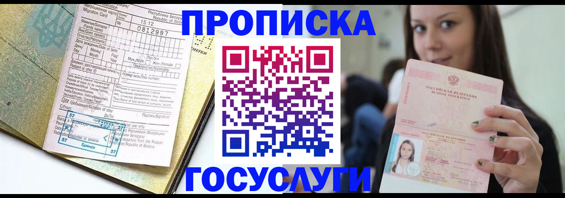 прописка гарантия в Озёрах