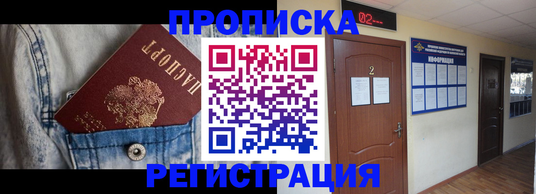 прописка ребенка в Озёрах