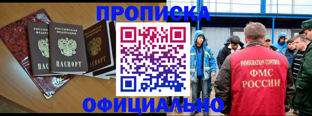 временная регистрация для всех в Озёрах