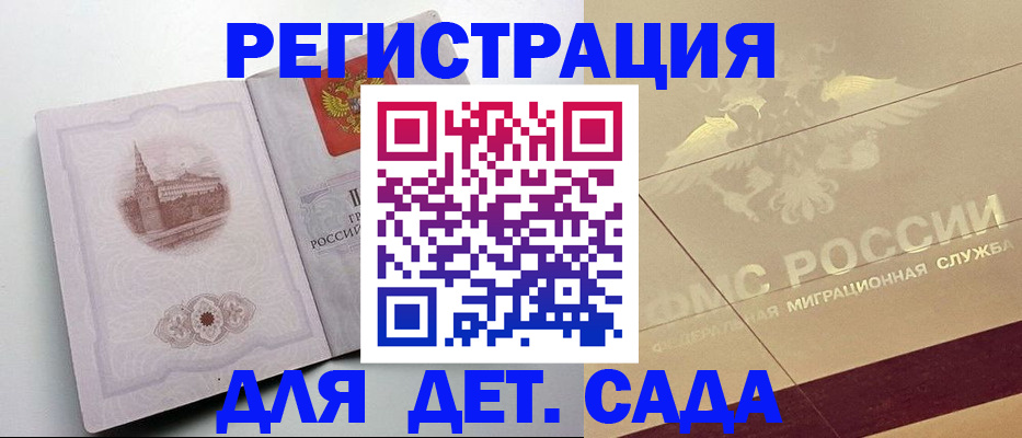 регистрация для дет. сада в Озёрах
