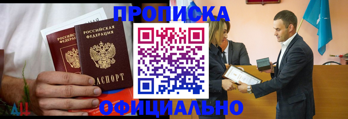 временная регистрация купить в Озёрах