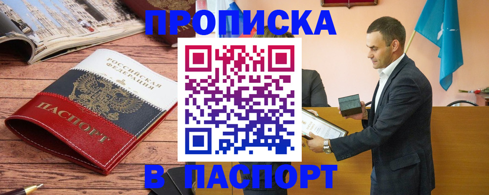 прописка в квартире в Озёрах